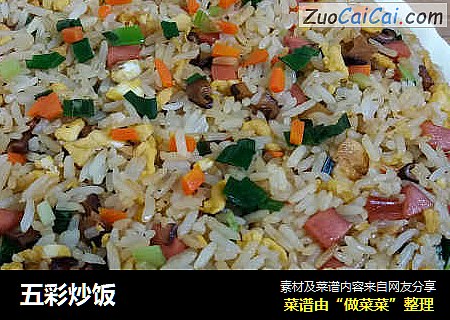 五彩炒饭