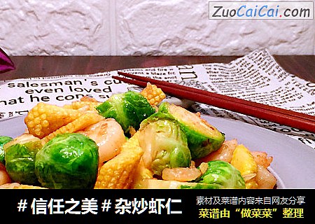 杂炒虾仁
