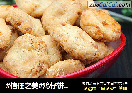 鸡仔饼(空气炸锅版）