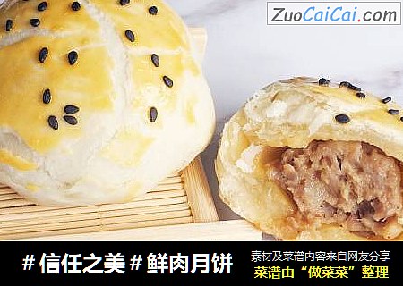 鲜肉月饼