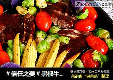 黑椒牛仔骨