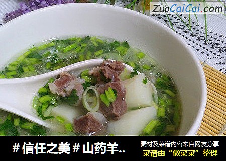山药羊肉汤