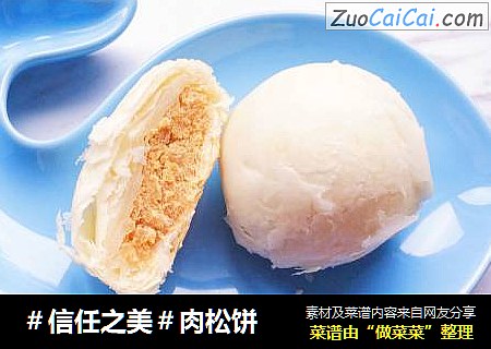 肉松饼