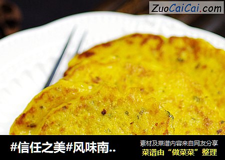 风味南瓜饼