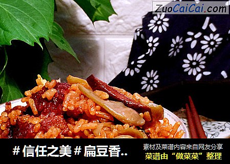 扁豆香菇焖饭