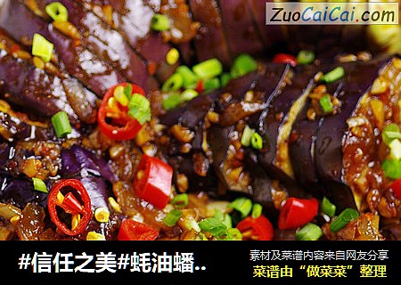 蚝油蟠龙茄子