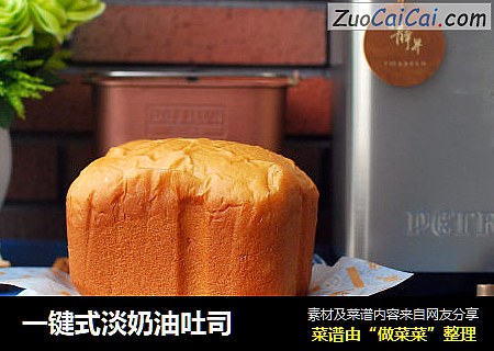 一键式淡奶油吐司