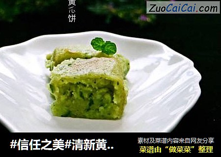 清新黄瓜饼