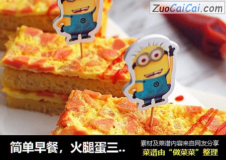 简单早餐，火腿蛋三明治