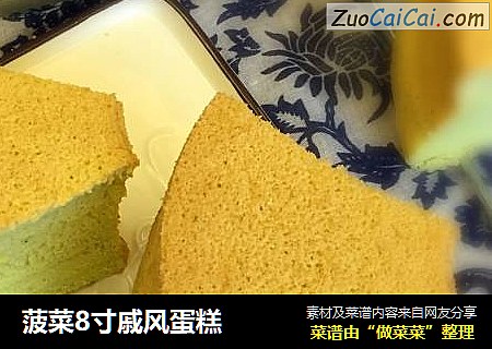 菠菜8寸戚风蛋糕
