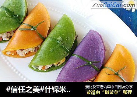 什锦米饭可丽饼