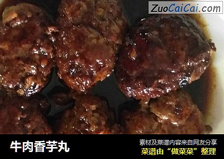 牛肉香芋丸