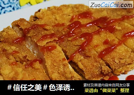 色泽诱人味道不输店里的【香酥鸡排】