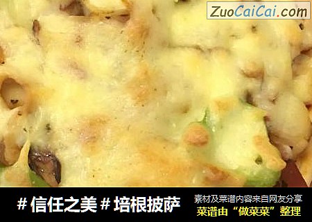 培根披萨
