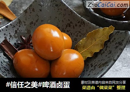 啤酒卤蛋
