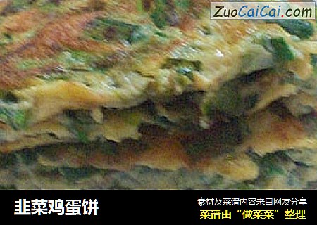 韭菜鸡蛋饼