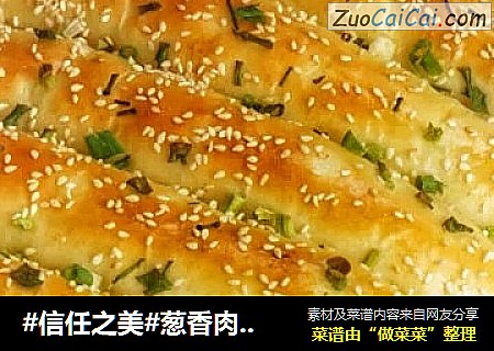 葱香肉松排包