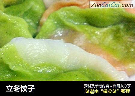 立冬饺子