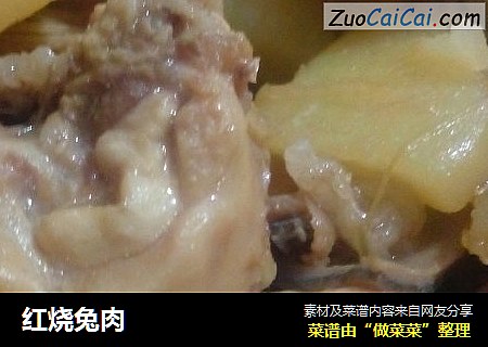 红烧兔肉