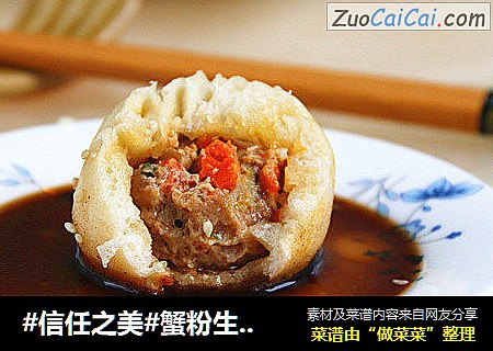 蟹粉生煎包