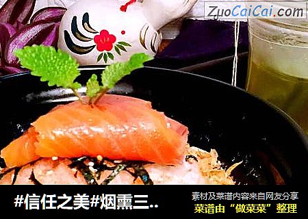 烟熏三文鱼茶泡饭