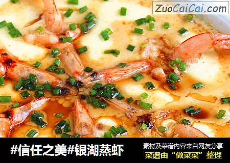 银湖蒸虾