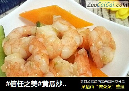 黄瓜炒虾仁