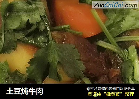 土豆炖牛肉