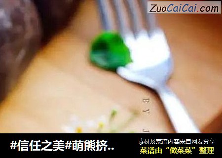萌熊挤挤面包