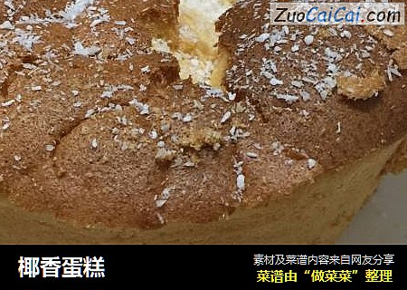 椰香蛋糕
