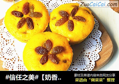 【奶香南瓜发糕】