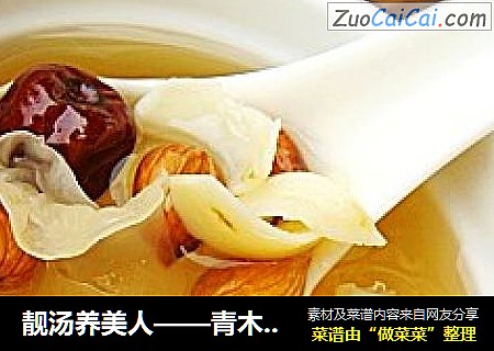 靓汤养美人——青木瓜银耳杏仁糖水