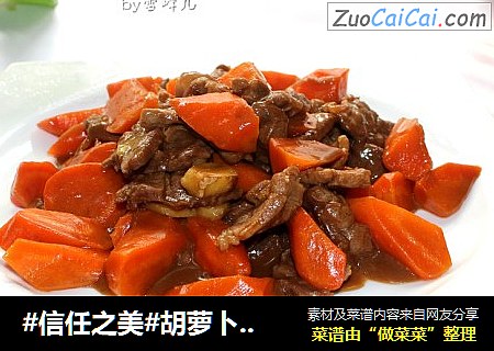 胡萝卜焖羊肉