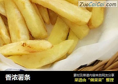 香浓薯条