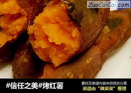 烤红薯
