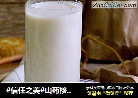 山药核桃露
