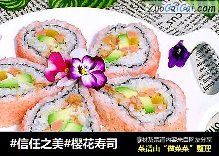 樱花寿司