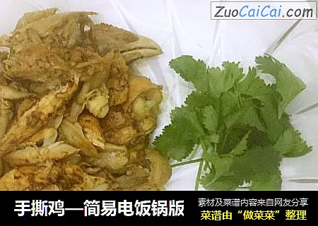手撕鸡