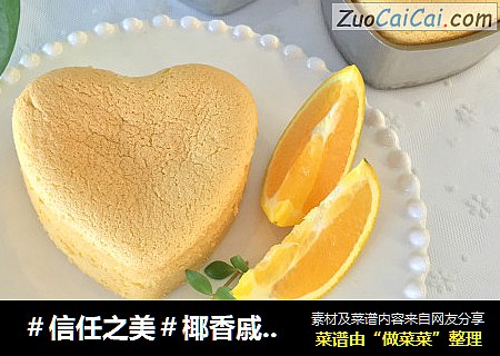 椰香戚风蛋糕
