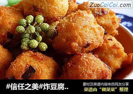 炸豆腐丸子