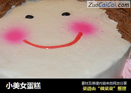 小美女蛋糕