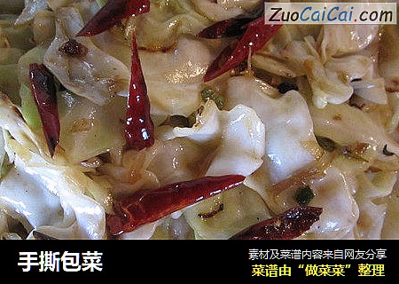 手撕包菜