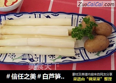 白芦笋配酱