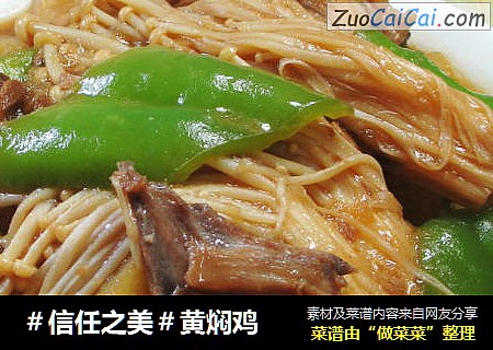 黄焖鸡