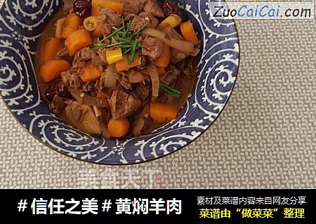 黄焖羊肉