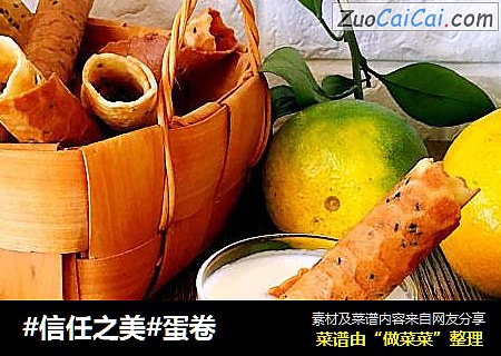 蛋卷