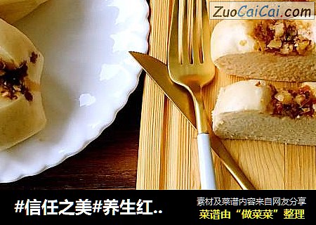养生红糖馒头