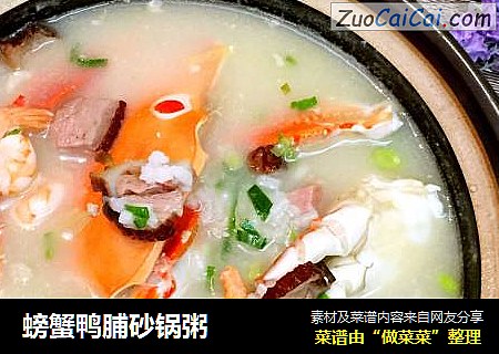 螃蟹鸭脯砂锅粥