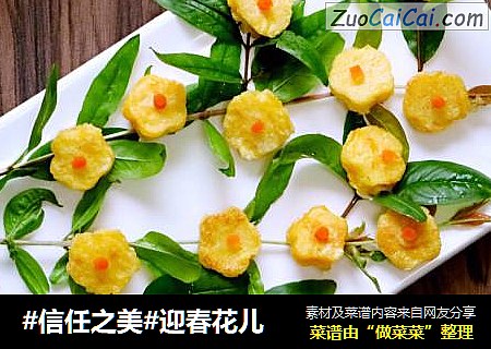 迎春花儿