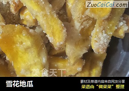 雪花地瓜